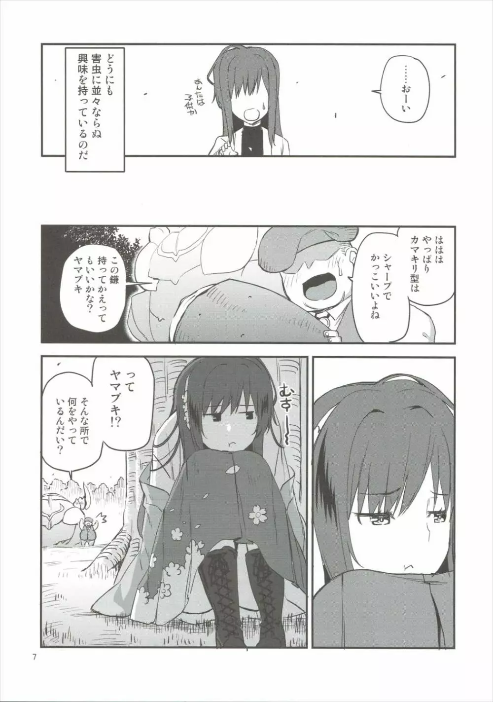 ヤマブキと団長 Page.6