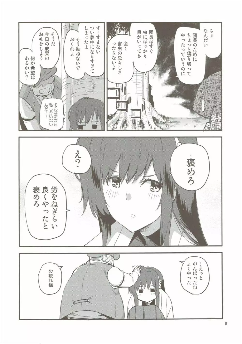 ヤマブキと団長 Page.7