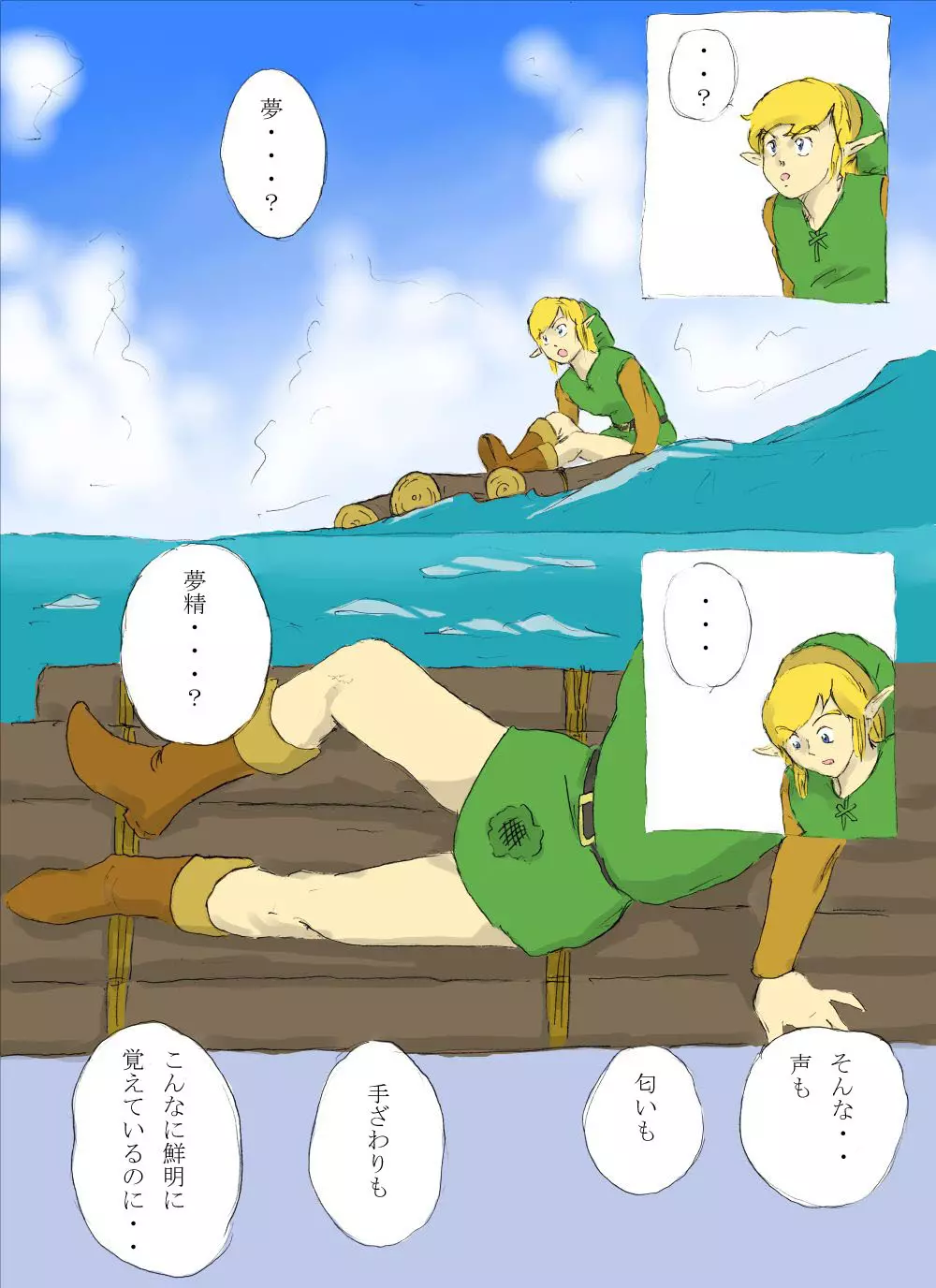 なんたらon the beach！の巻 Page.12