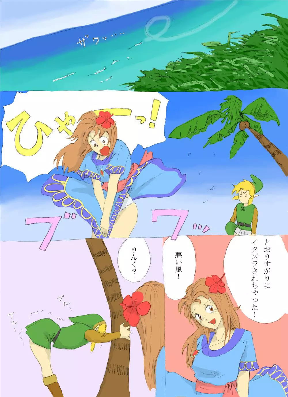 なんたらon the beach！の巻 Page.3