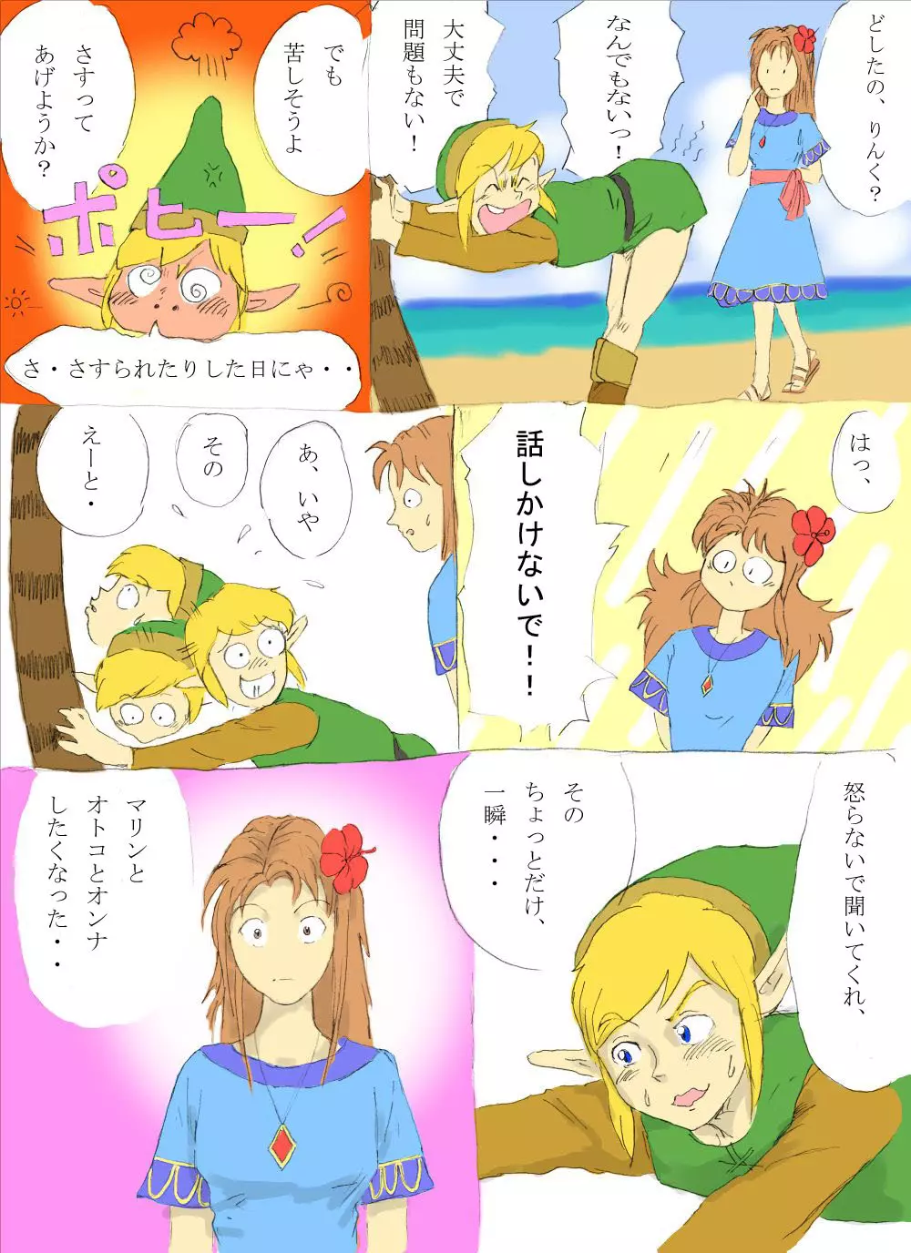 なんたらon the beach！の巻 Page.4