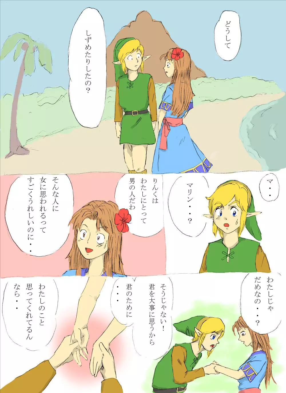 なんたらon the beach！の巻 Page.6