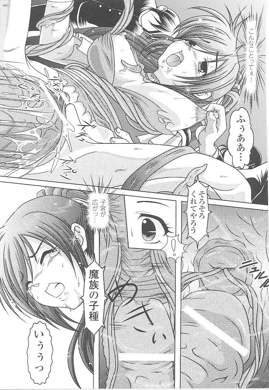 闘姫陵辱 第16巻 Page.131