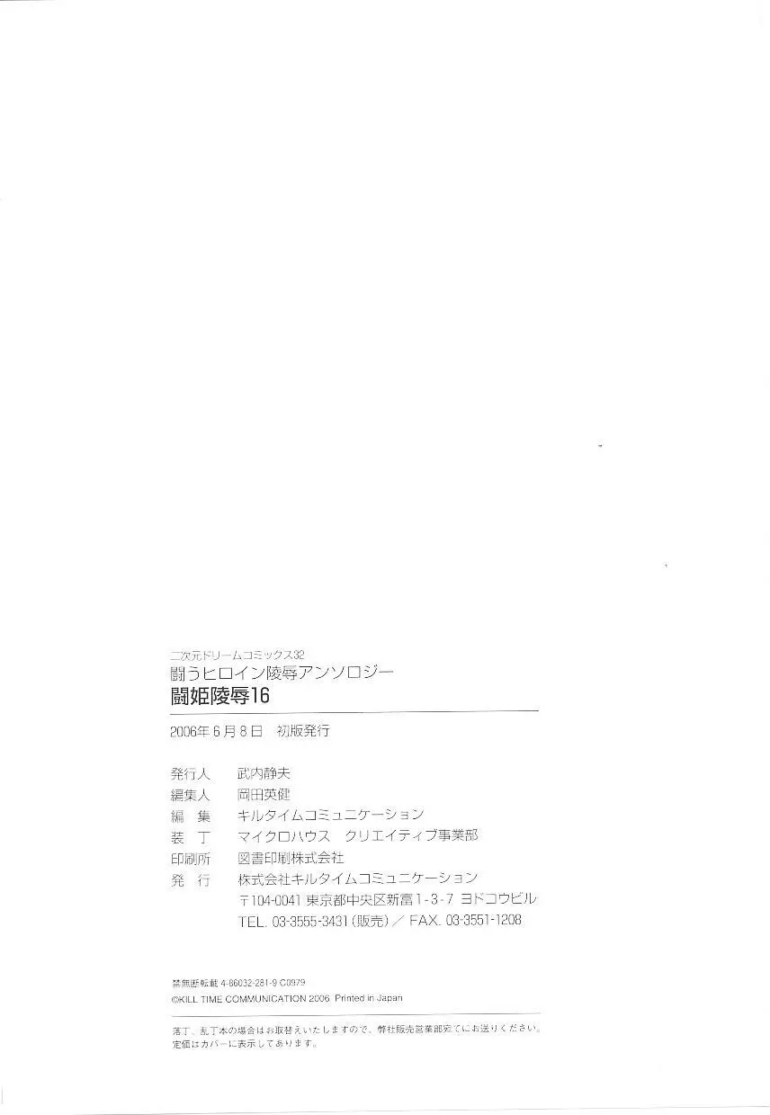 闘姫陵辱 第16巻 Page.163