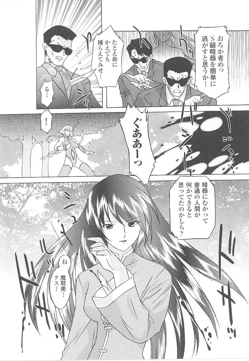 闘姫陵辱 第16巻 Page.18