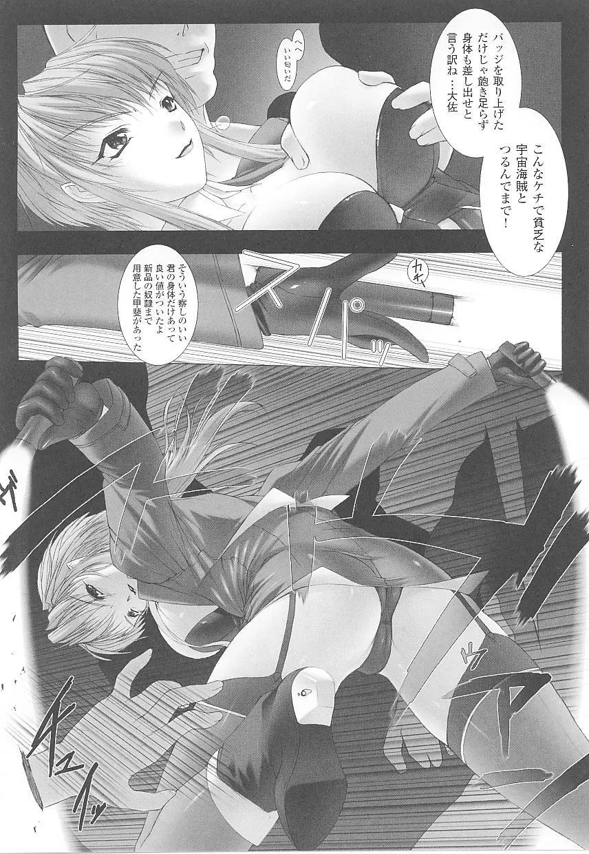 闘姫陵辱 第16巻 Page.34