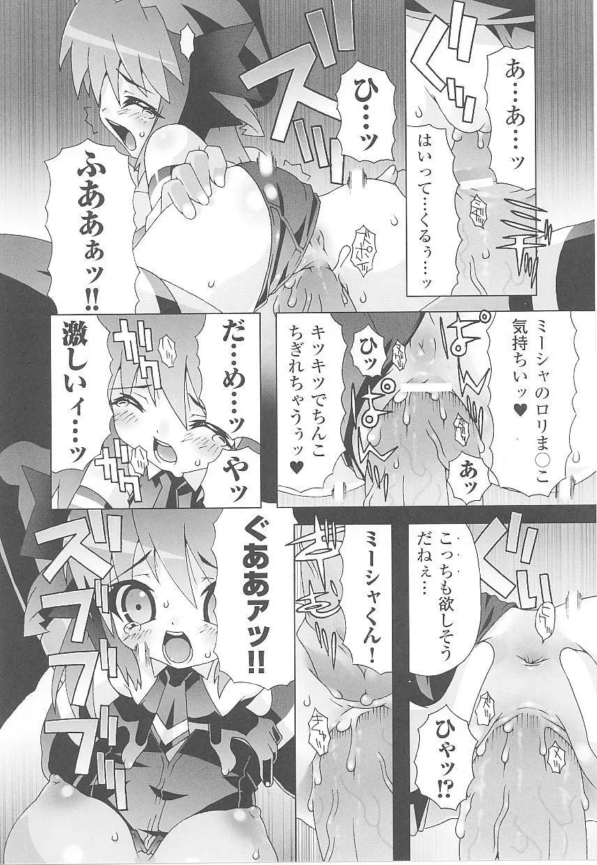 闘姫陵辱 第16巻 Page.54