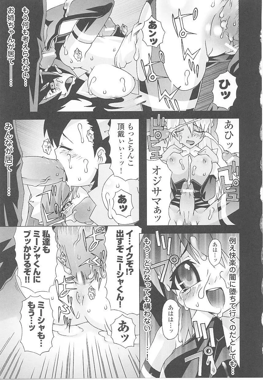 闘姫陵辱 第16巻 Page.59