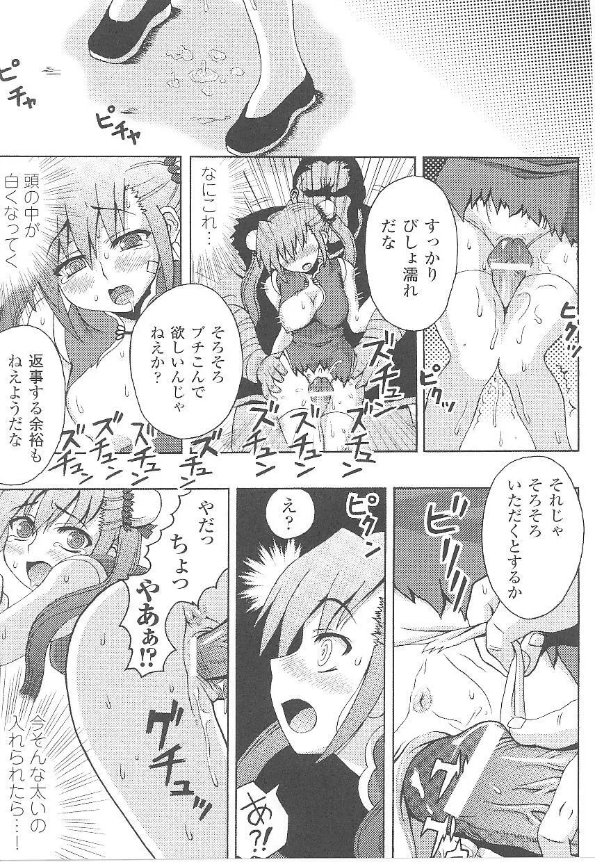 闘姫陵辱 第16巻 Page.71