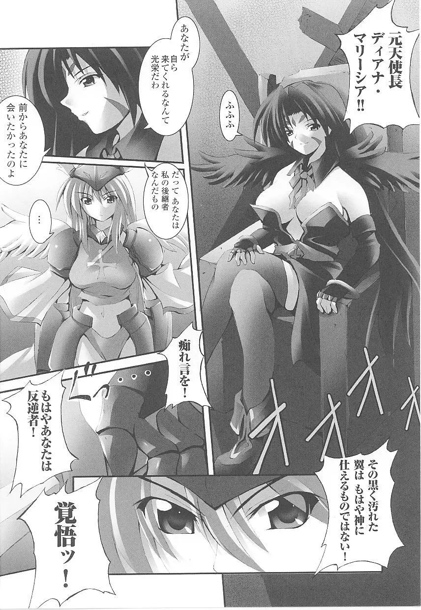 闘姫陵辱 第16巻 Page.84