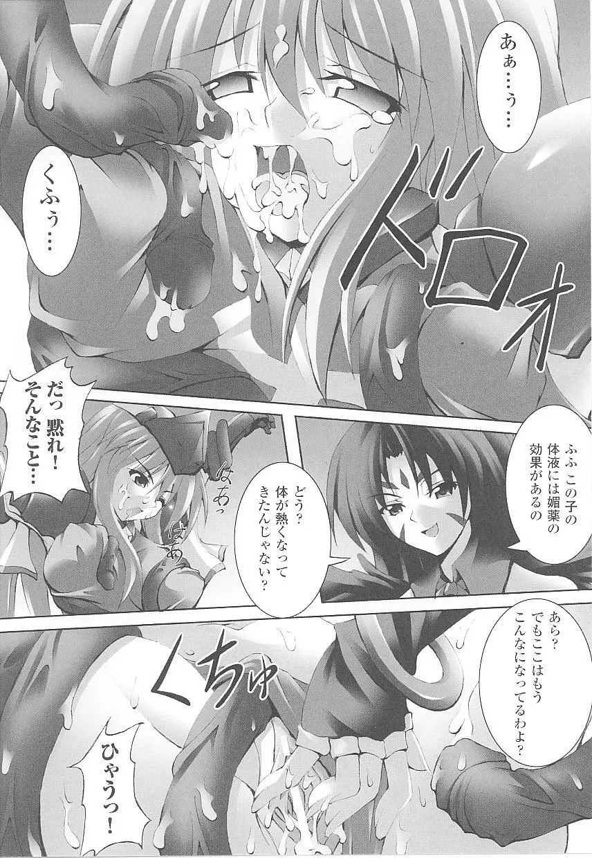 闘姫陵辱 第16巻 Page.88