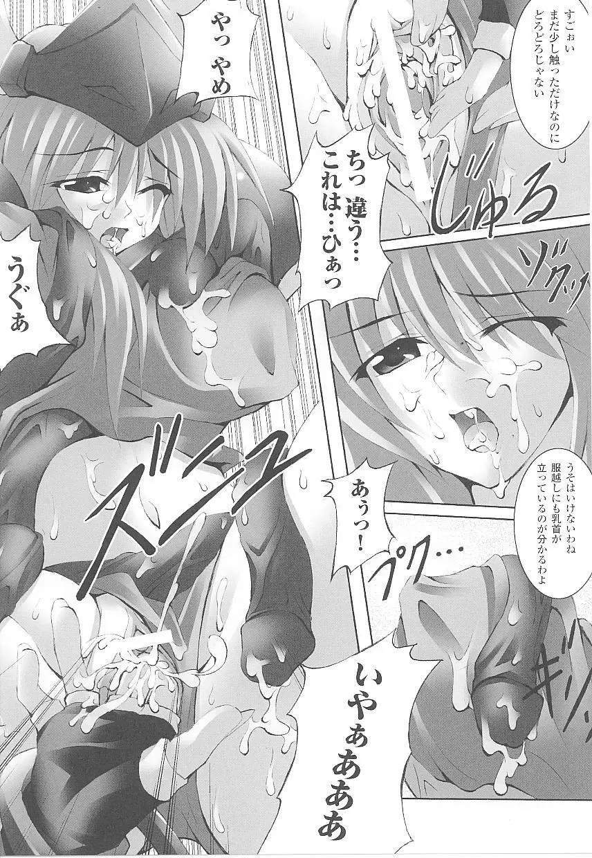 闘姫陵辱 第16巻 Page.89
