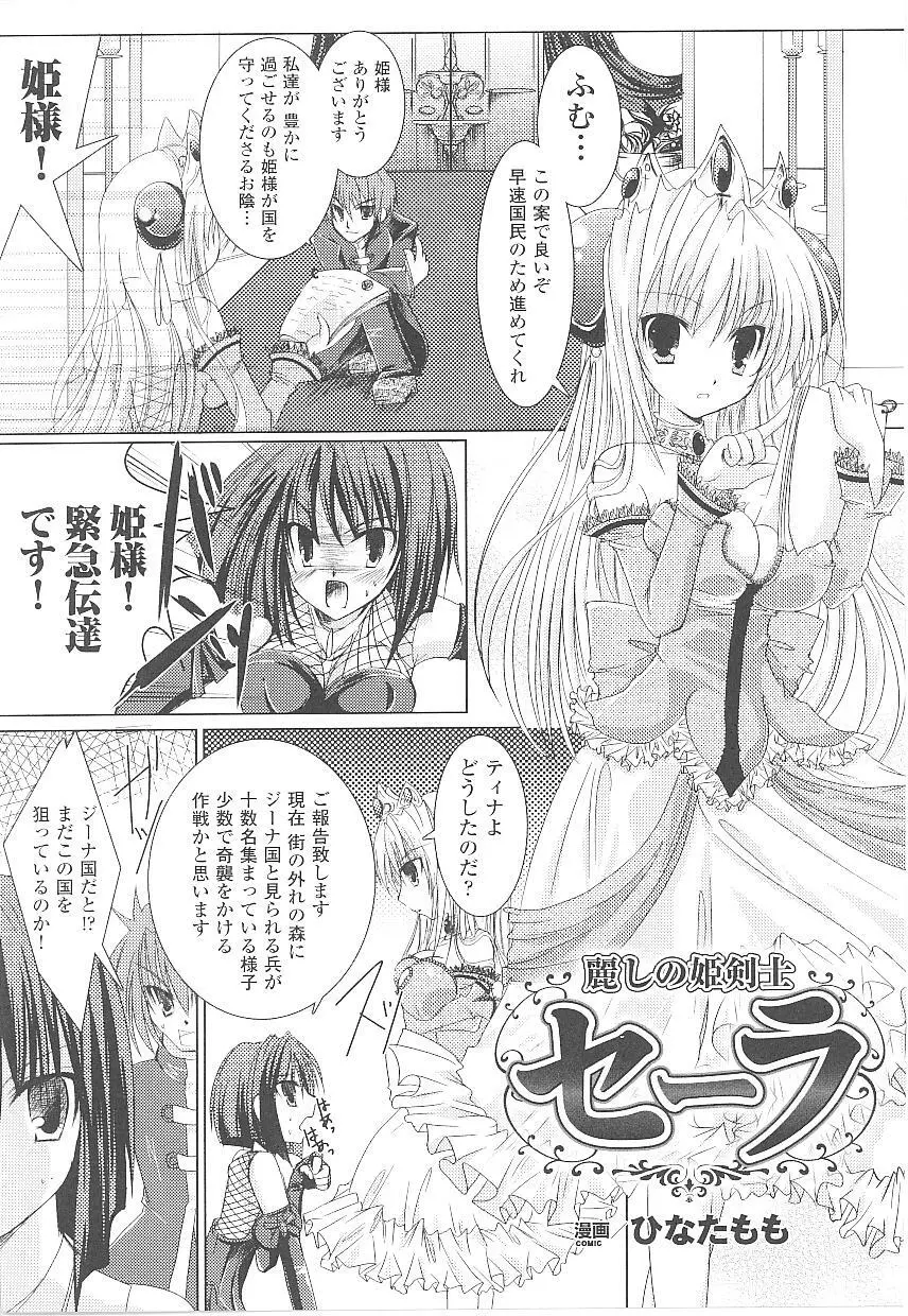 闘うヒロイン陵辱アンソロジー 闘姫陵辱 17 Page.115