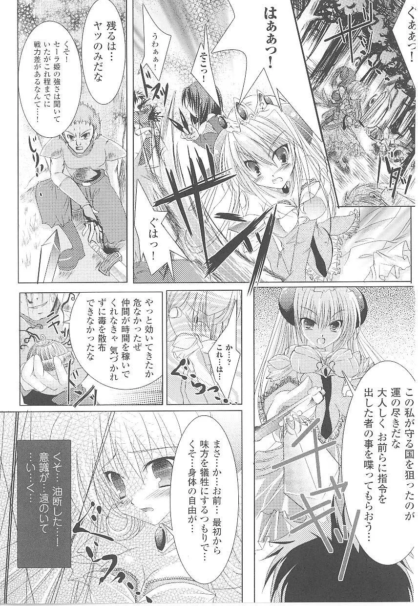 闘うヒロイン陵辱アンソロジー 闘姫陵辱 17 Page.117