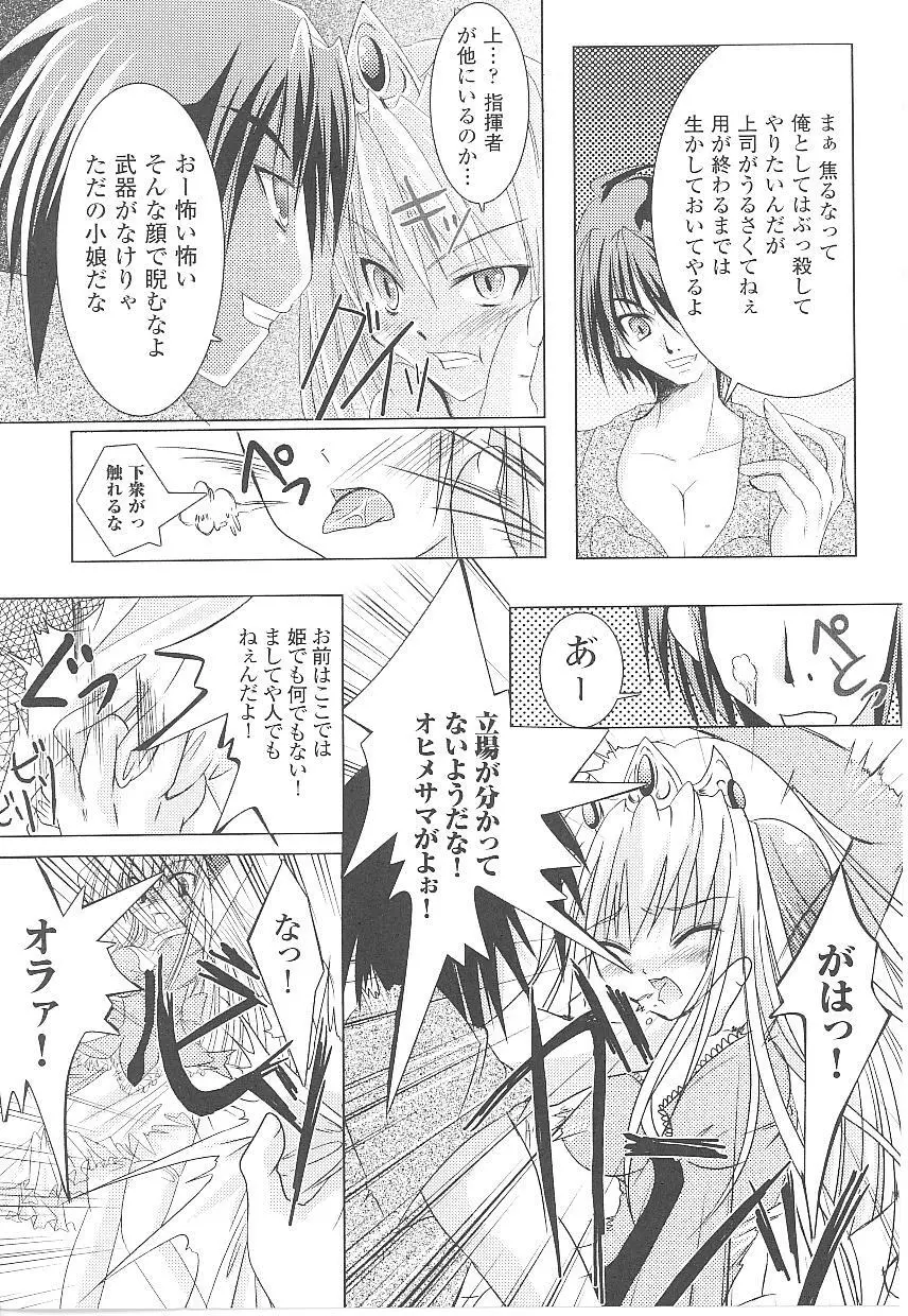 闘うヒロイン陵辱アンソロジー 闘姫陵辱 17 Page.119