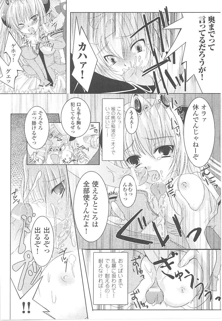 闘うヒロイン陵辱アンソロジー 闘姫陵辱 17 Page.122