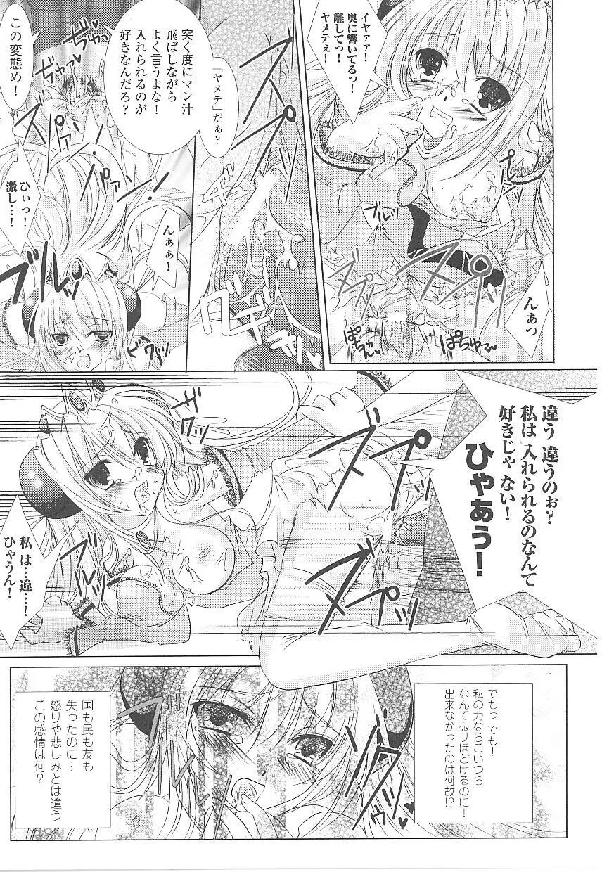 闘うヒロイン陵辱アンソロジー 闘姫陵辱 17 Page.126