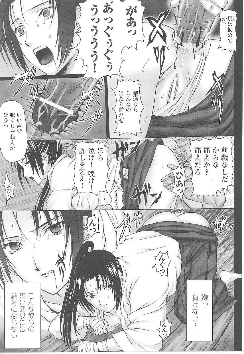 闘うヒロイン陵辱アンソロジー 闘姫陵辱 17 Page.137