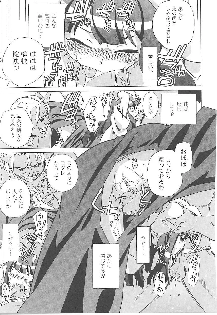 闘うヒロイン陵辱アンソロジー 闘姫陵辱 17 Page.155