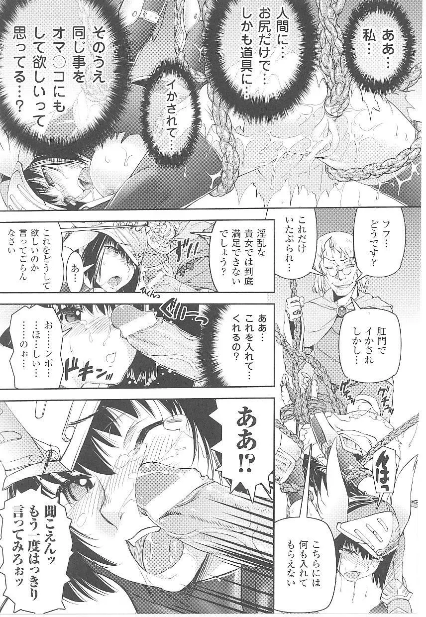 闘うヒロイン陵辱アンソロジー 闘姫陵辱 17 Page.17