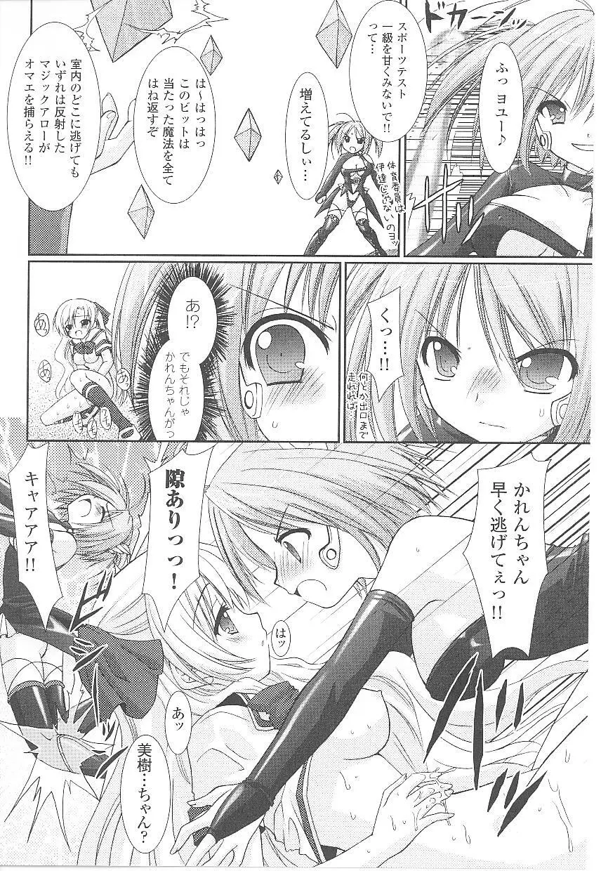 闘うヒロイン陵辱アンソロジー 闘姫陵辱 17 Page.26