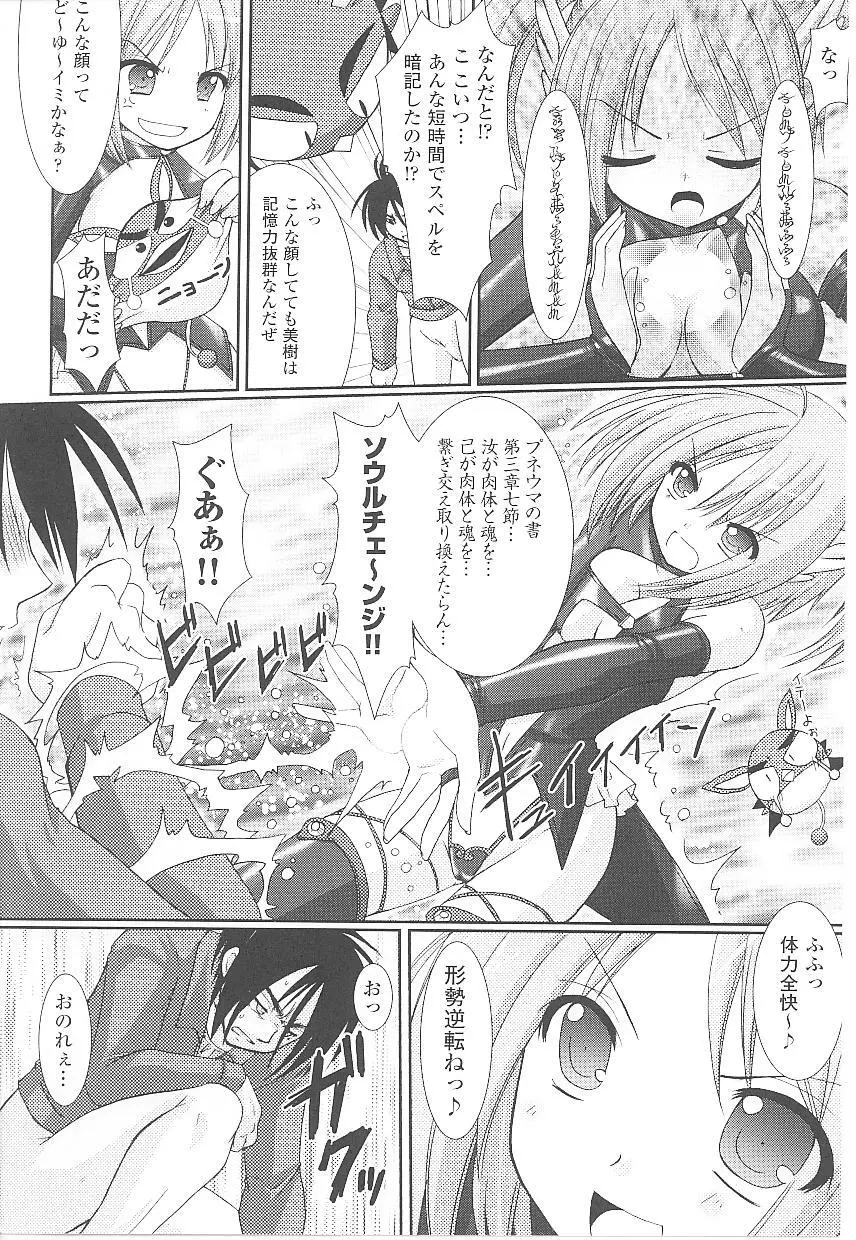 闘うヒロイン陵辱アンソロジー 闘姫陵辱 17 Page.28