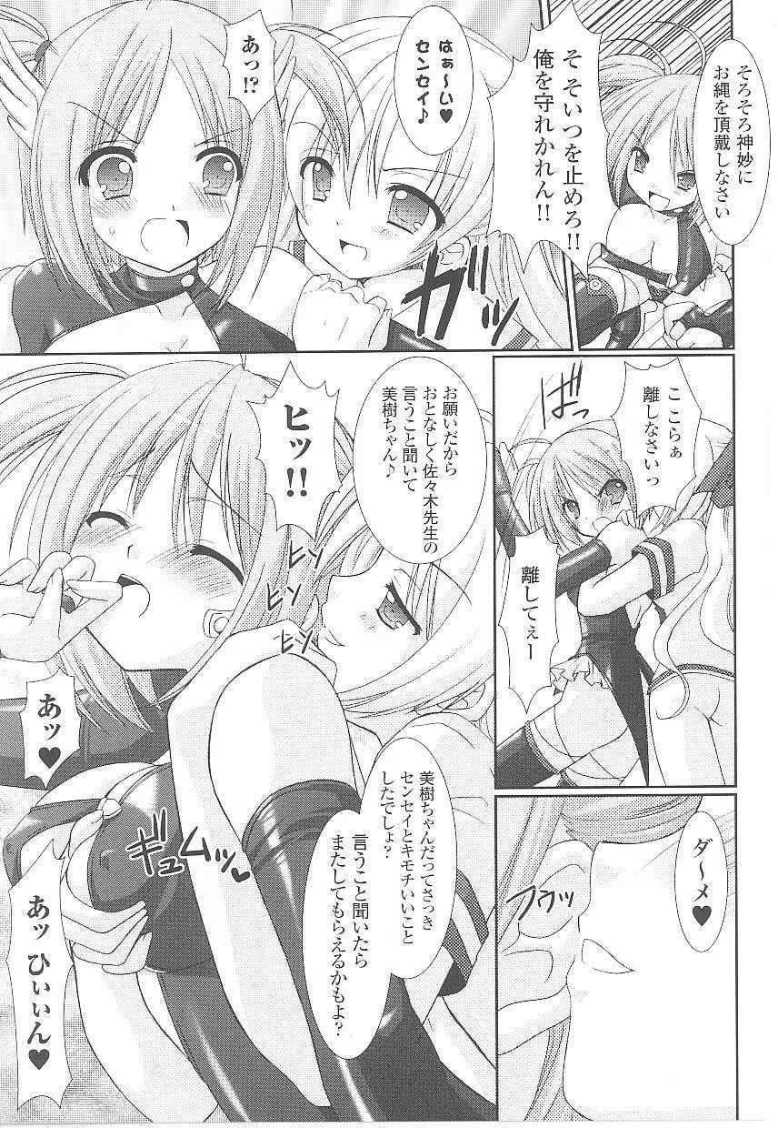 闘うヒロイン陵辱アンソロジー 闘姫陵辱 17 Page.29