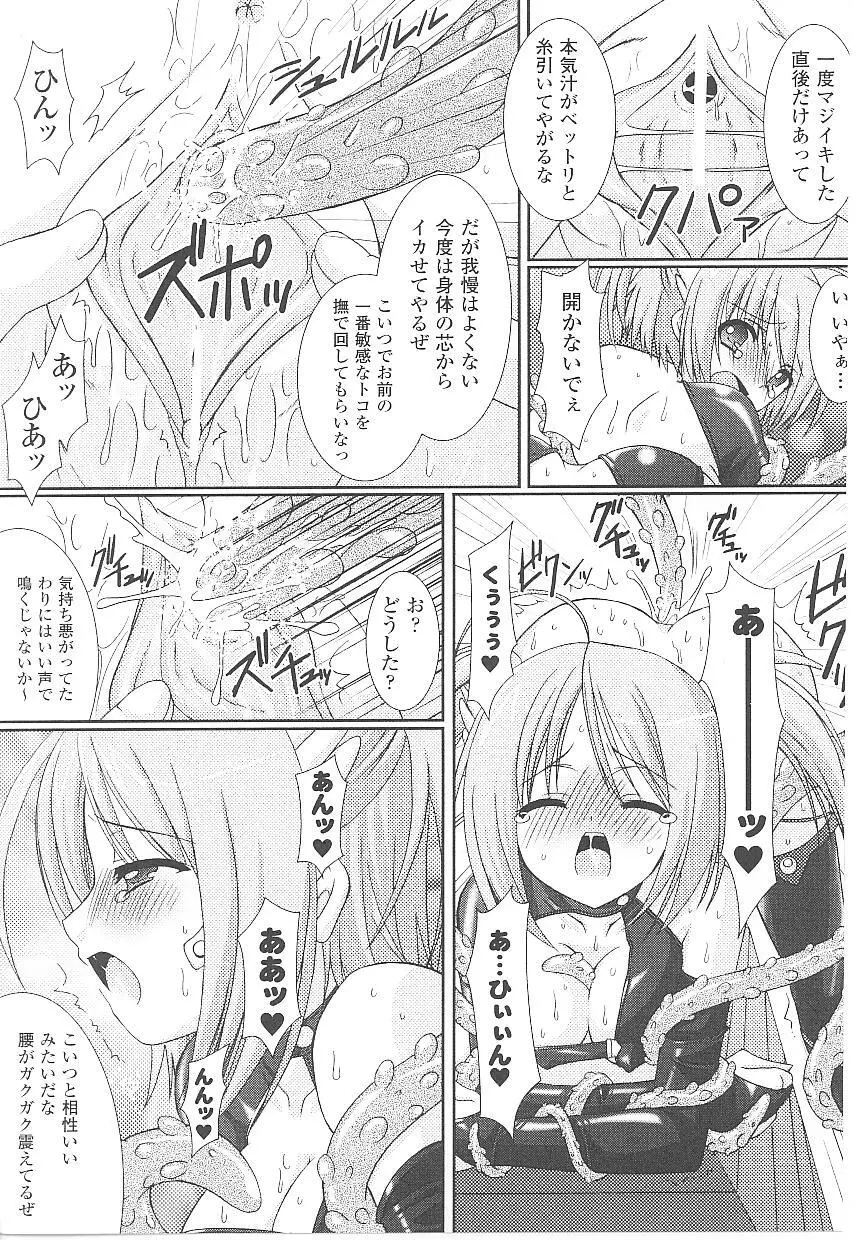 闘うヒロイン陵辱アンソロジー 闘姫陵辱 17 Page.35