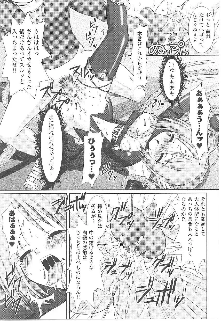 闘うヒロイン陵辱アンソロジー 闘姫陵辱 17 Page.37