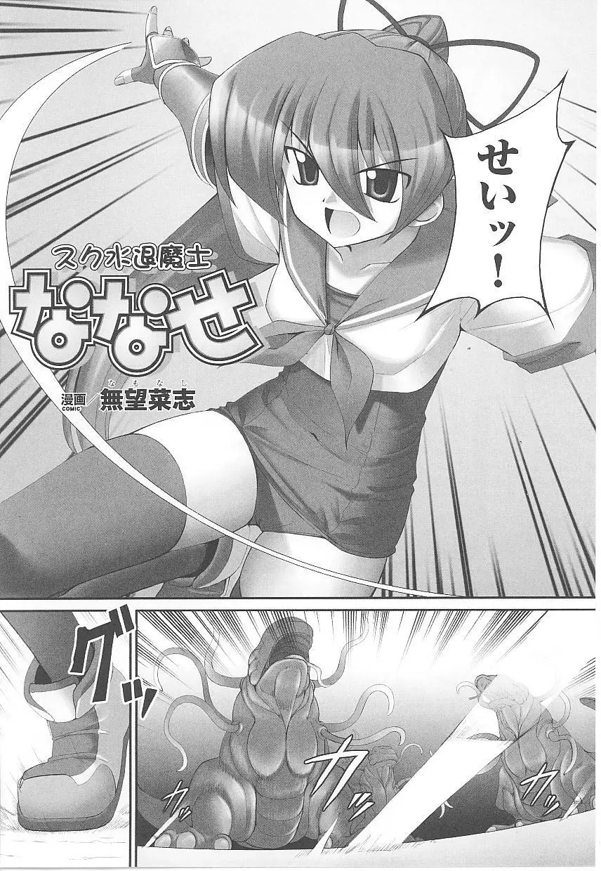 闘うヒロイン陵辱アンソロジー 闘姫陵辱 17 Page.44