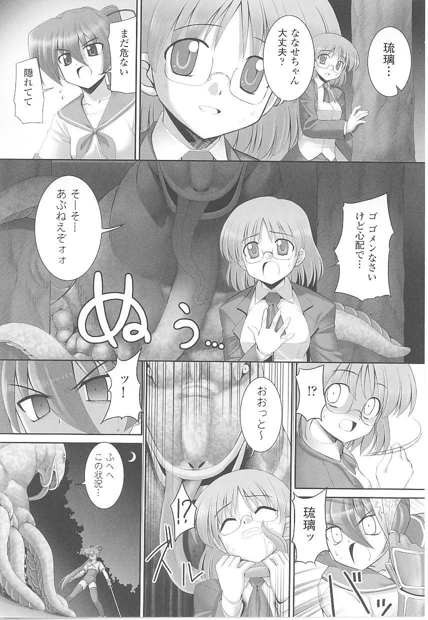 闘うヒロイン陵辱アンソロジー 闘姫陵辱 17 Page.46