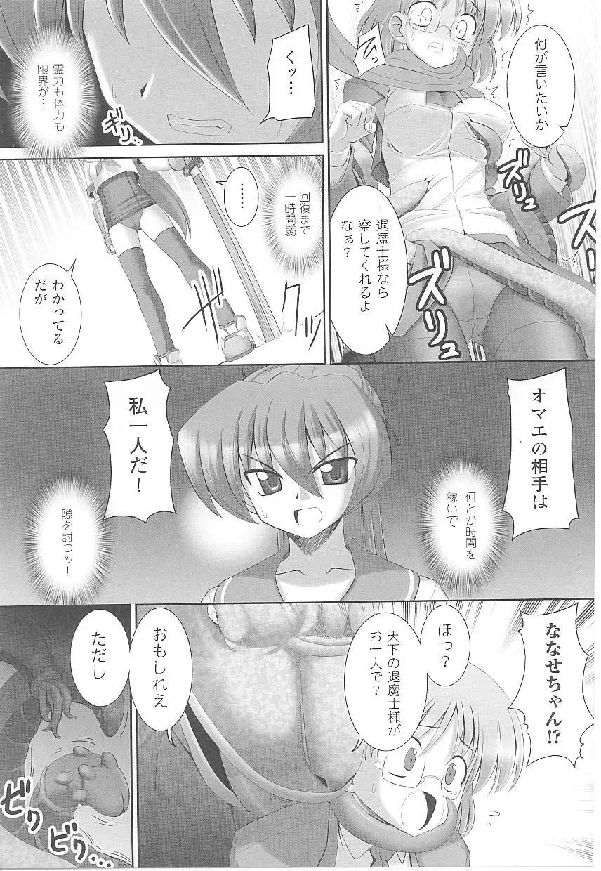 闘うヒロイン陵辱アンソロジー 闘姫陵辱 17 Page.47