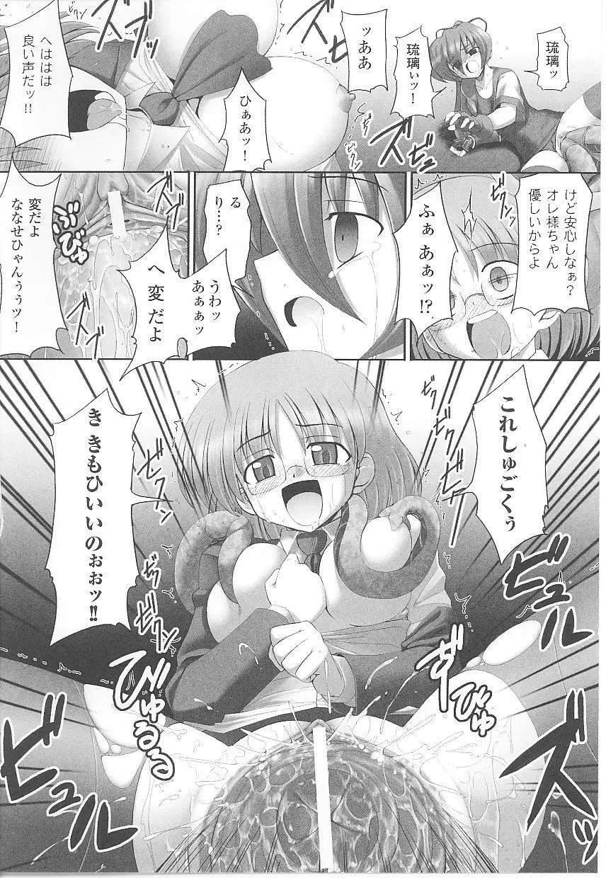 闘うヒロイン陵辱アンソロジー 闘姫陵辱 17 Page.52