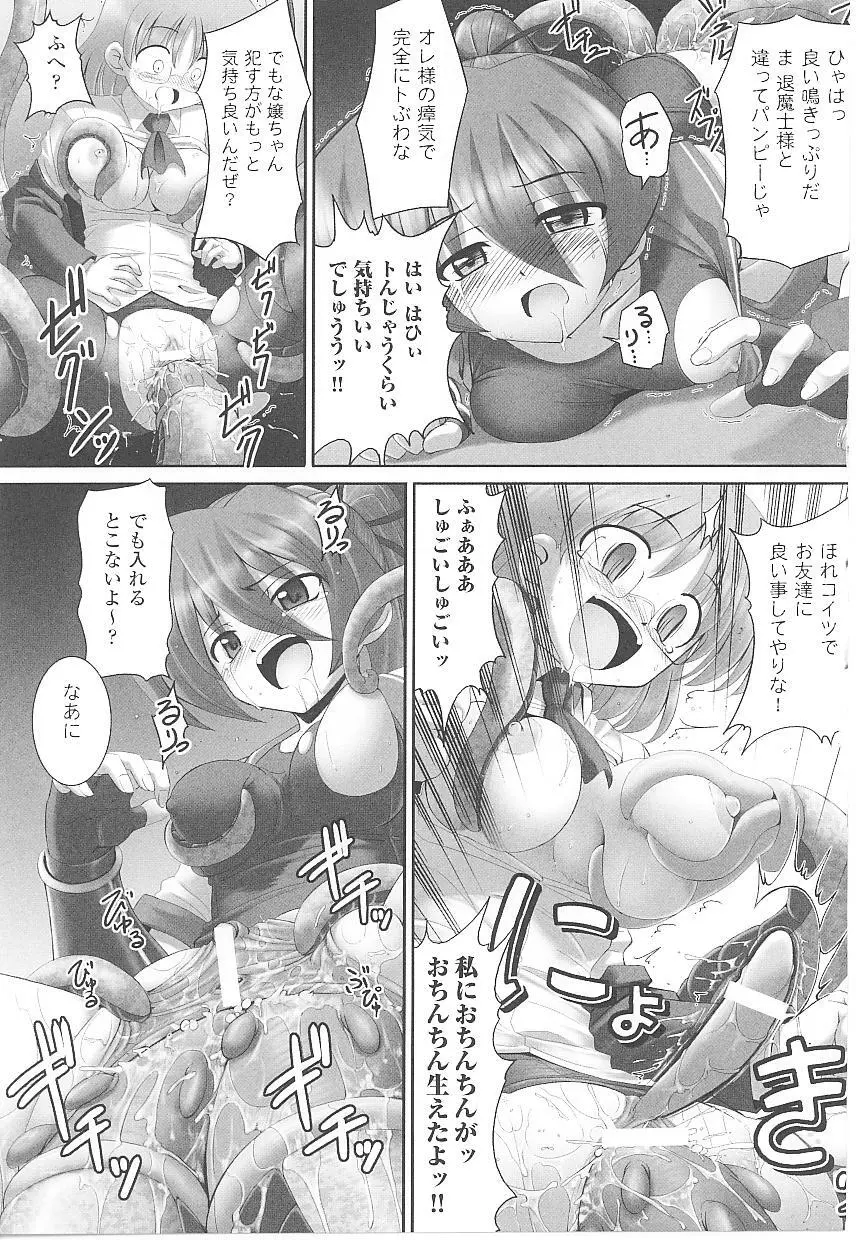 闘うヒロイン陵辱アンソロジー 闘姫陵辱 17 Page.53