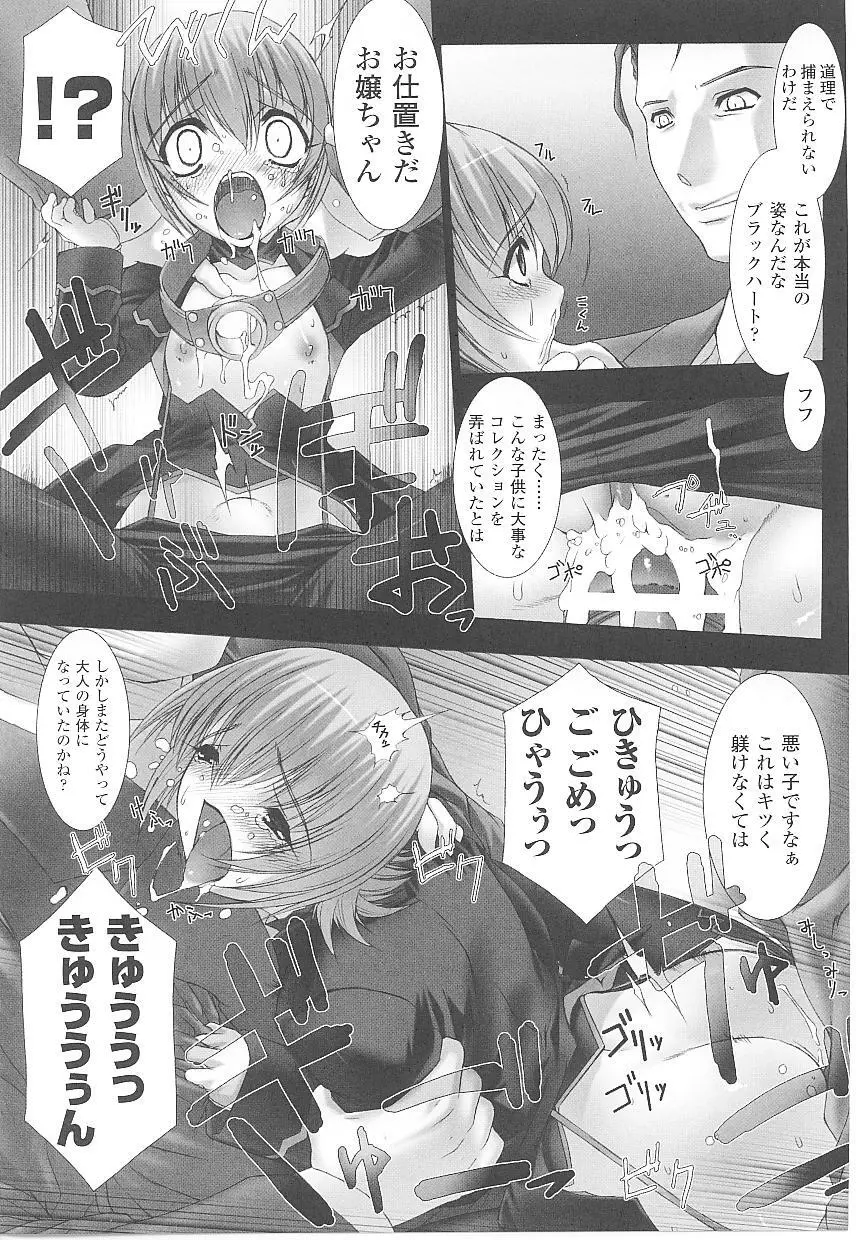 闘うヒロイン陵辱アンソロジー 闘姫陵辱 17 Page.73