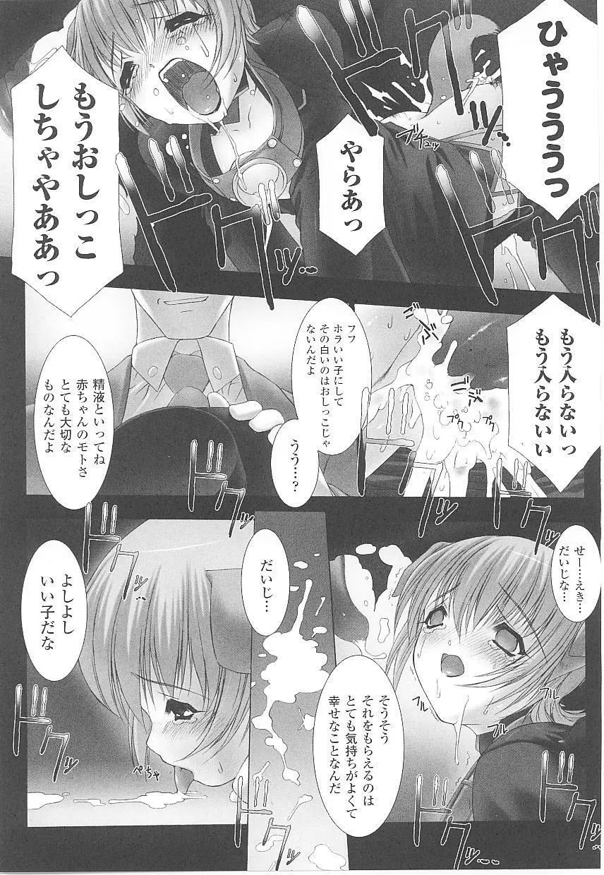 闘うヒロイン陵辱アンソロジー 闘姫陵辱 17 Page.75