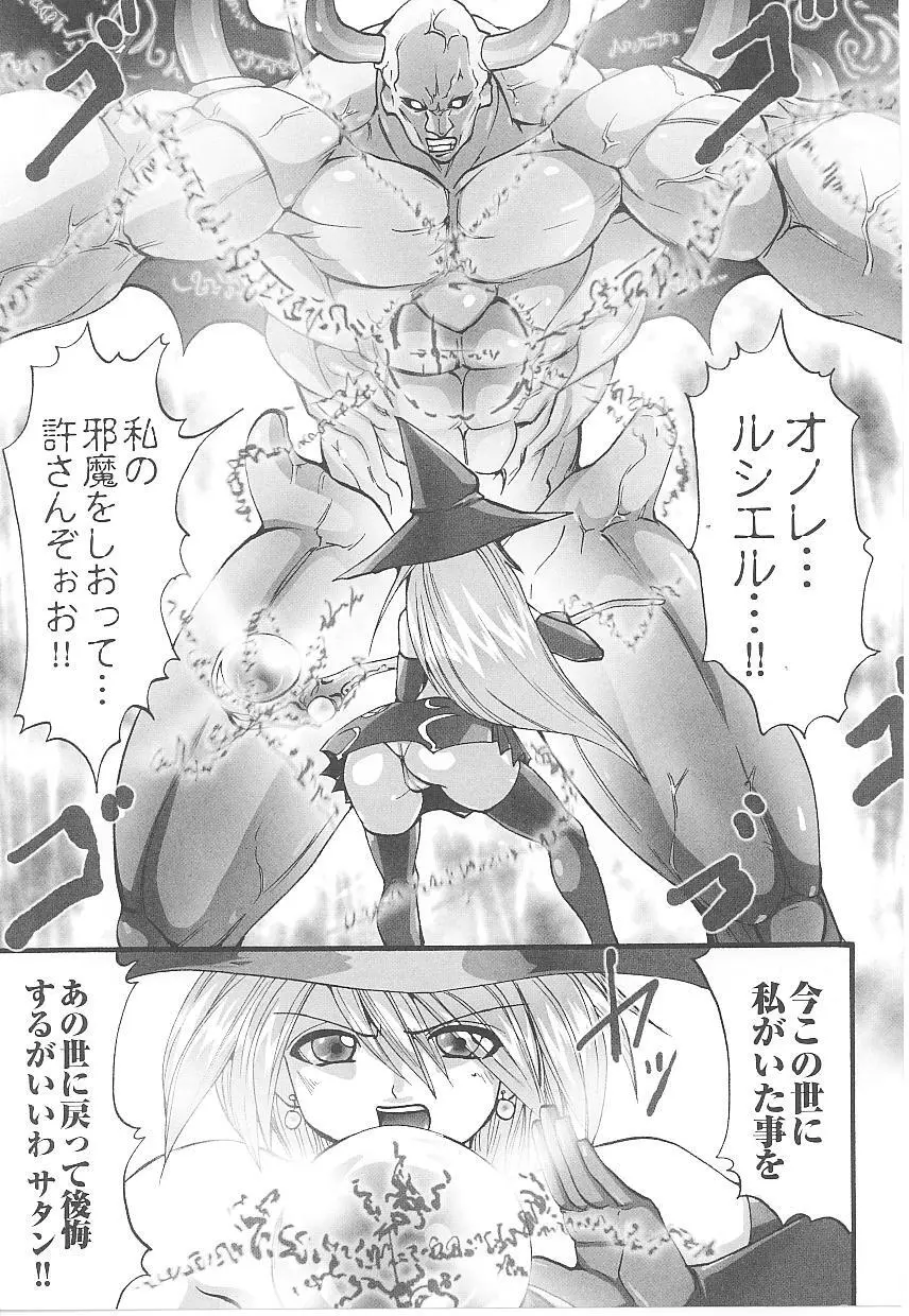 闘うヒロイン陵辱アンソロジー 闘姫陵辱 17 Page.79