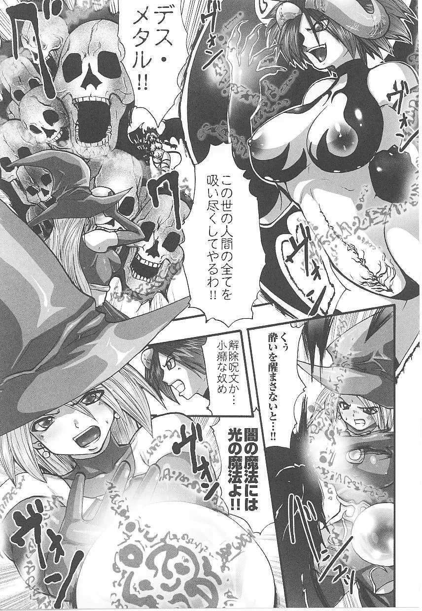 闘うヒロイン陵辱アンソロジー 闘姫陵辱 17 Page.87