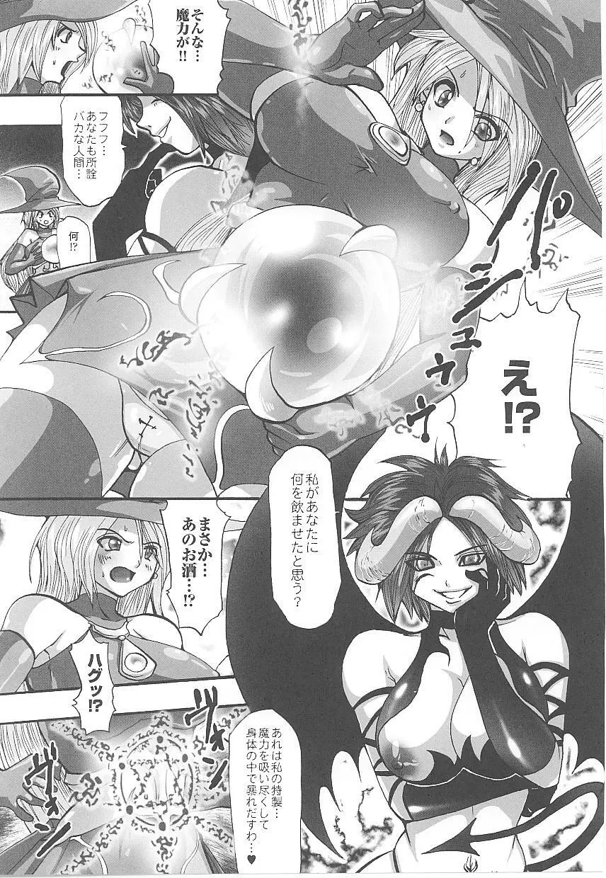 闘うヒロイン陵辱アンソロジー 闘姫陵辱 17 Page.89