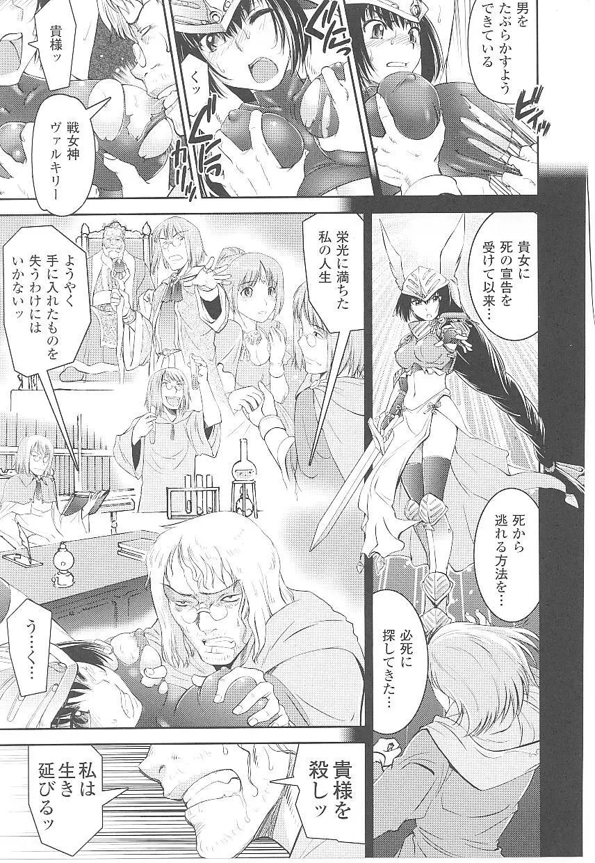 闘うヒロイン陵辱アンソロジー 闘姫陵辱 17 Page.9