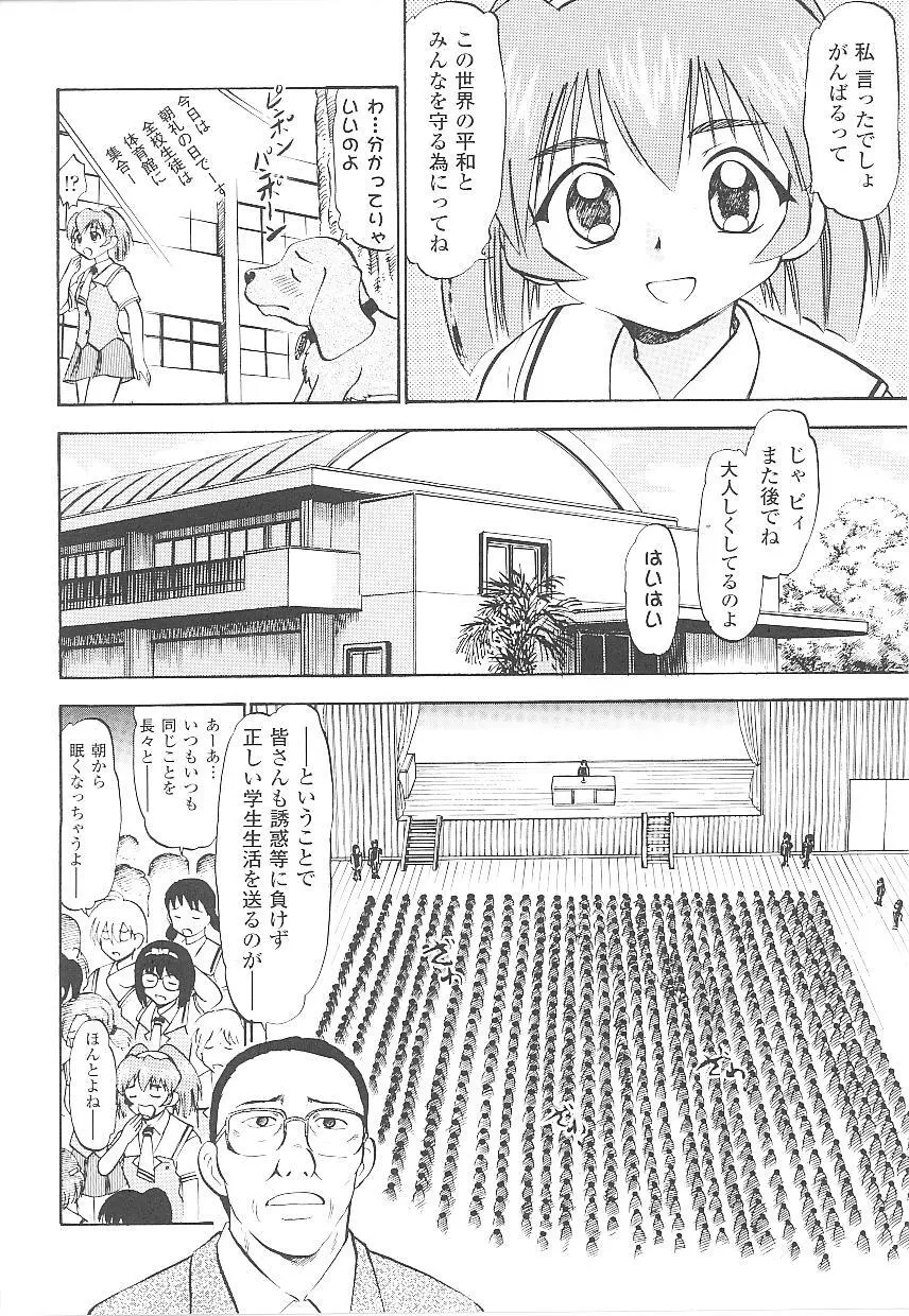 闘うヒロイン陵辱アンソロジー 闘姫陵辱 17 Page.98