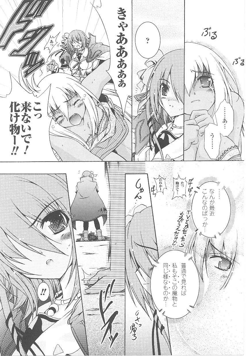 闘うヒロイン陵辱アンソロジー 闘姫陵辱18 Page.10