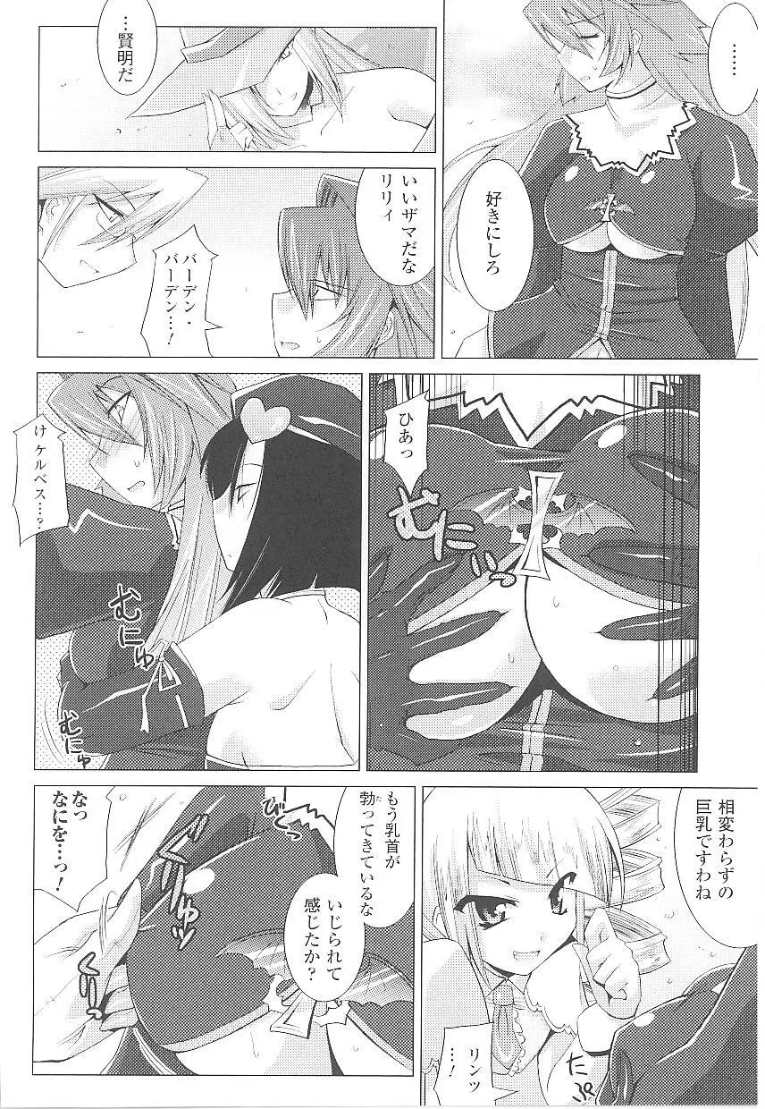 闘うヒロイン陵辱アンソロジー 闘姫陵辱18 Page.111