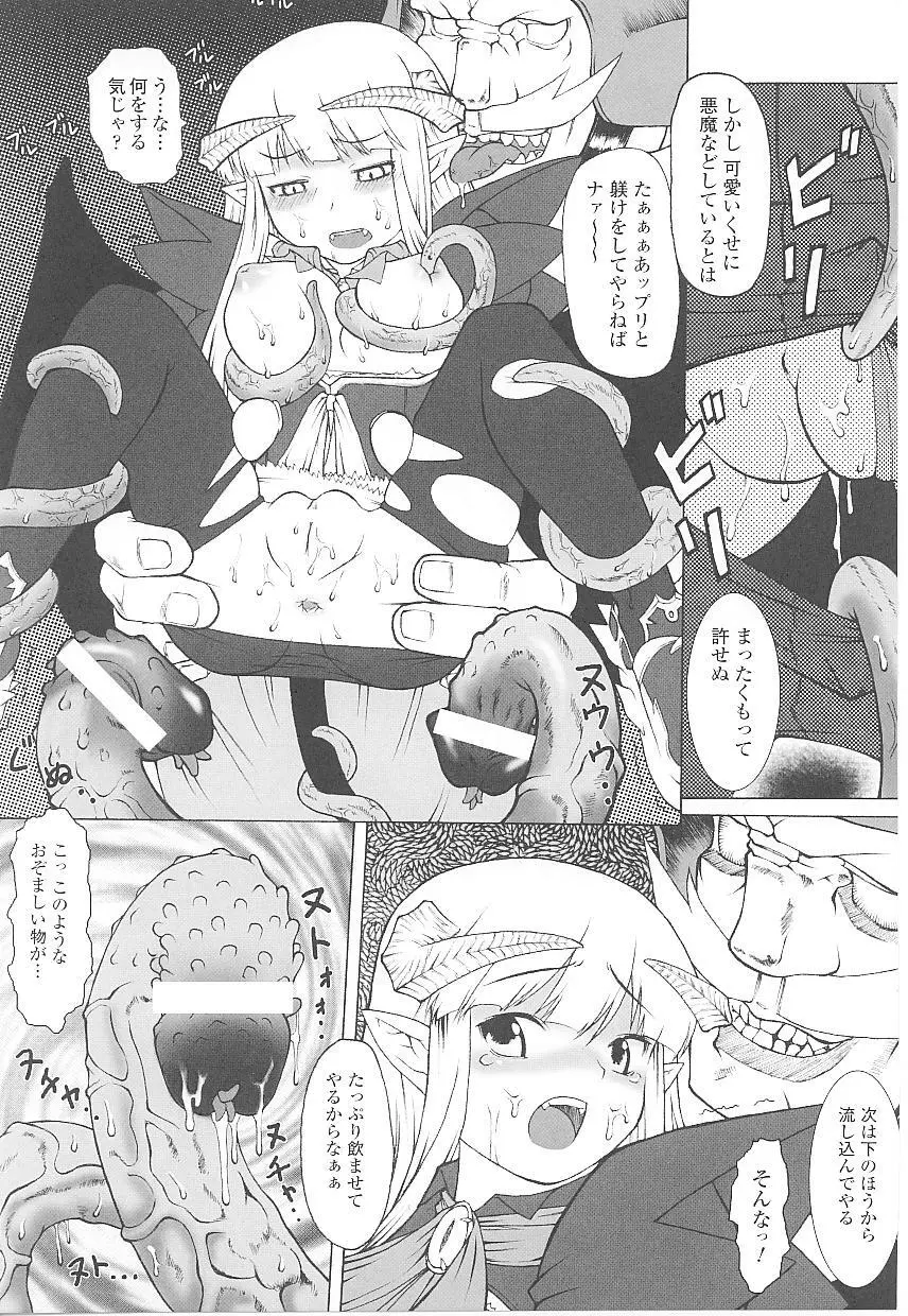 闘うヒロイン陵辱アンソロジー 闘姫陵辱18 Page.134