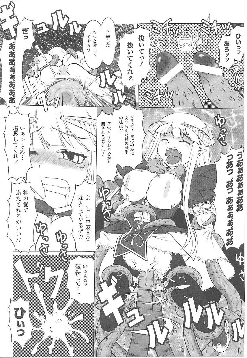 闘うヒロイン陵辱アンソロジー 闘姫陵辱18 Page.136