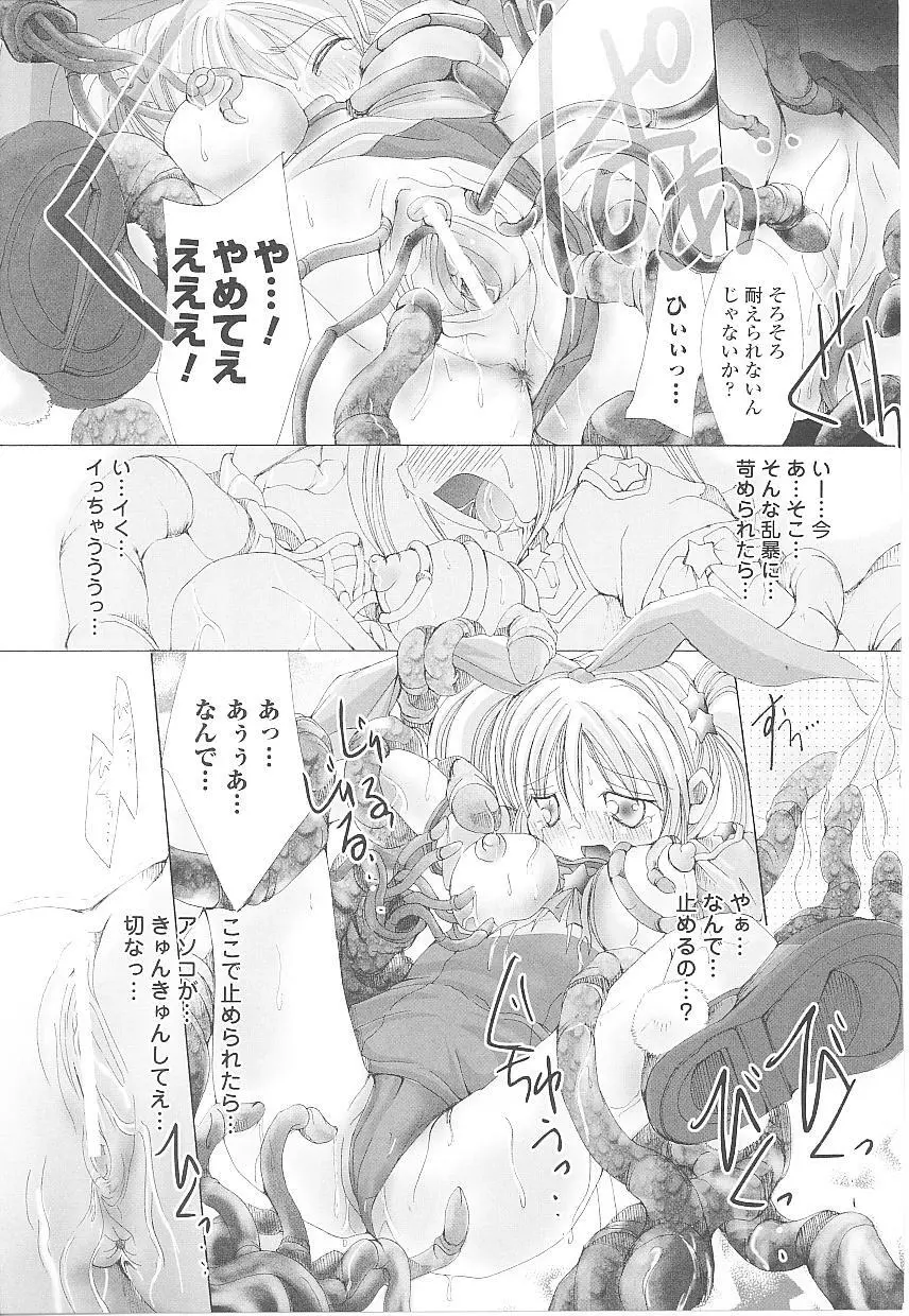 闘うヒロイン陵辱アンソロジー 闘姫陵辱18 Page.152