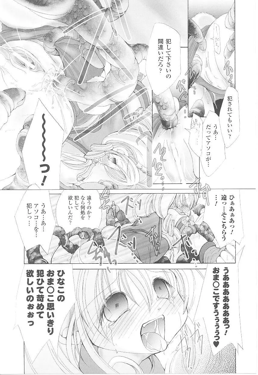 闘うヒロイン陵辱アンソロジー 闘姫陵辱18 Page.154