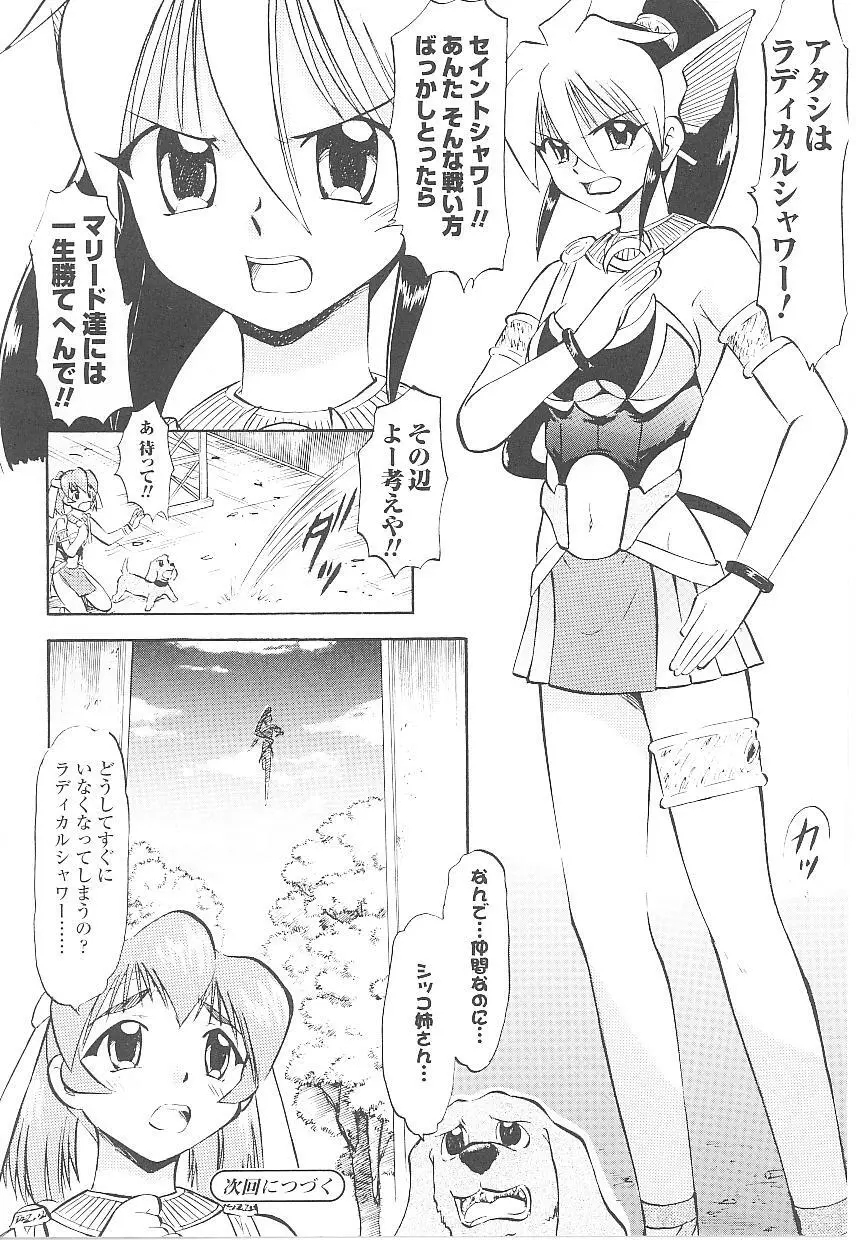 闘うヒロイン陵辱アンソロジー 闘姫陵辱18 Page.41