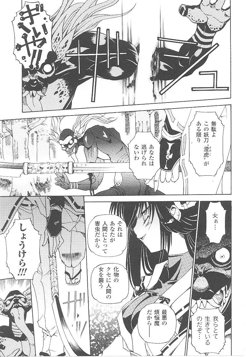 闘うヒロイン陵辱アンソロジー 闘姫陵辱18 Page.42