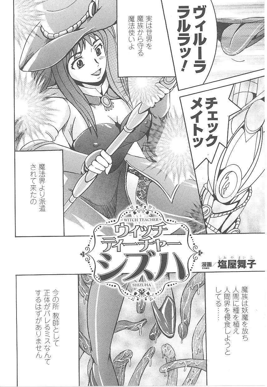 闘うヒロイン陵辱アンソロジー 闘姫陵辱18 Page.55